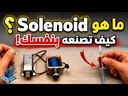 Electric Solenoid Lock 12Vdc 600mA