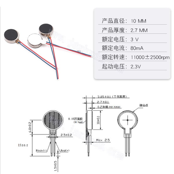 Vibrating Disk Motor (1.5V - 3V)