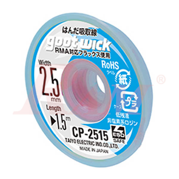 goot® CP-2515 Solder Wicker Width 2.5mm Length 1.5m بكرة شيلد قصدير لفك لحام المكونات ماركة جوت اليابانية